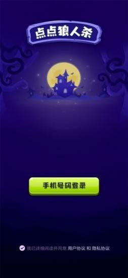 點(diǎn)點(diǎn)狼人殺內(nèi)置菜單版