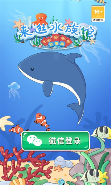 來(lái)逛水族館