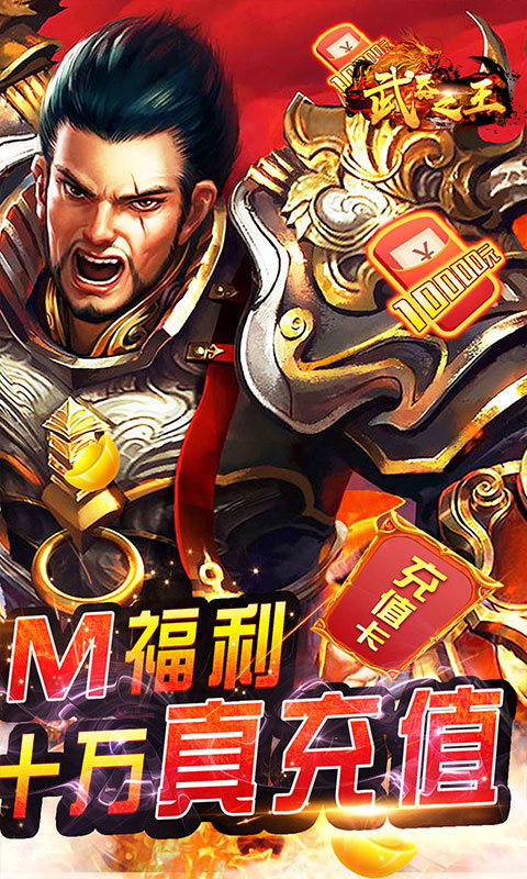 武器之王（GM科技直充）