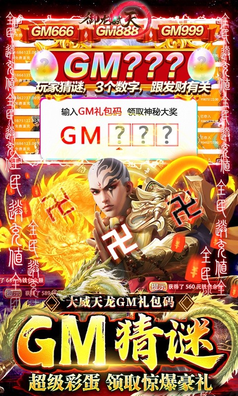 御龙弑天免费直充版