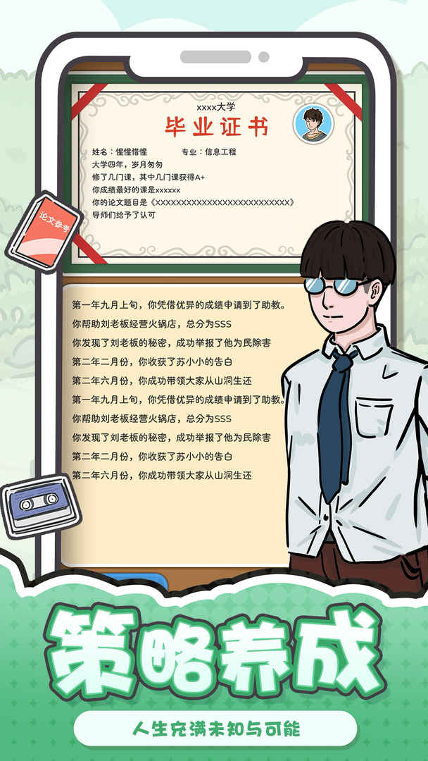 我和我的大学