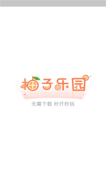 柚子樂園正版