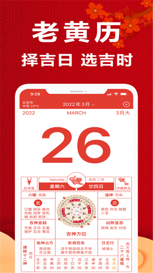 365黃歷日歷
