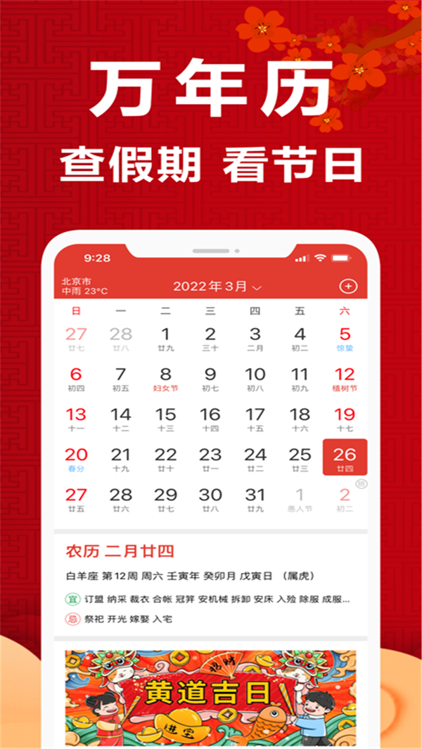365黃歷日歷