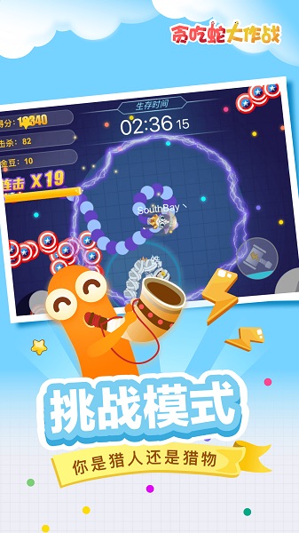 貪吃蛇大作戰(zhàn)（vivo渠道服）