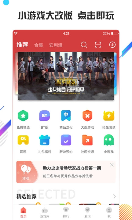 蟲蟲助手最新版無廣告中文版