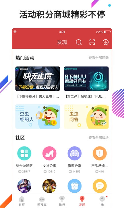 蟲蟲助手免費(fèi)版