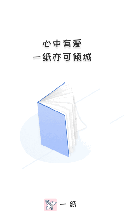一紙小說免費(fèi)版
