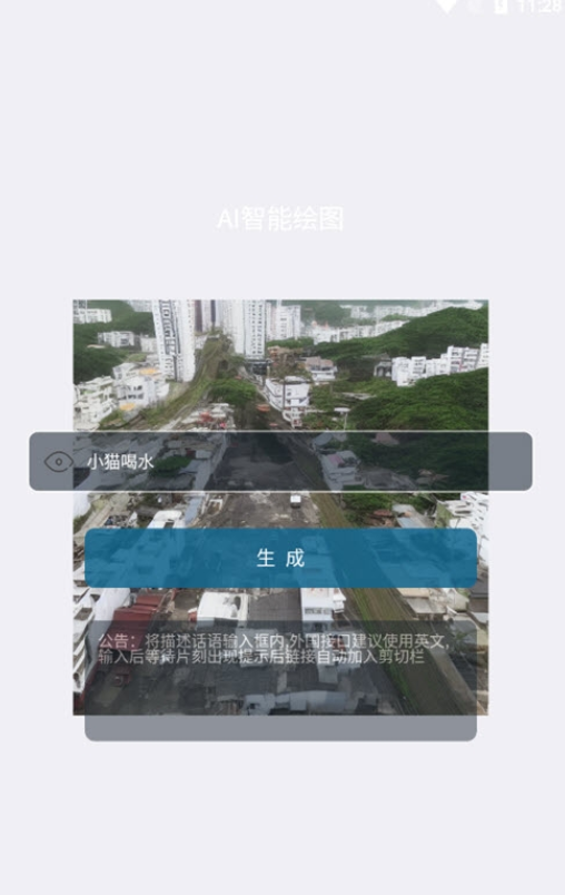 AI圖片生成