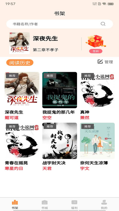 海棠小說(官方版)