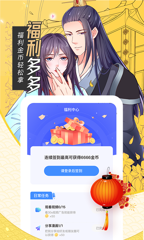 圈圈漫畫安卓版