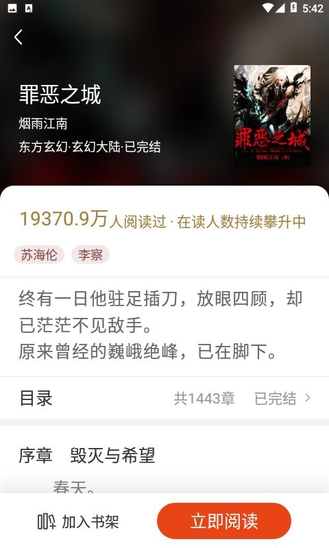 桔子免費(fèi)小說(shuō)2023最新版
