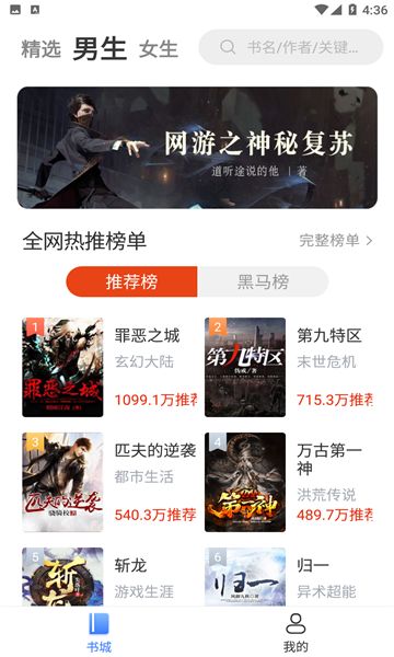 桔子免費小說官方版