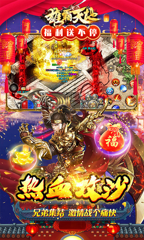 雄霸天地（切割忘憂版）