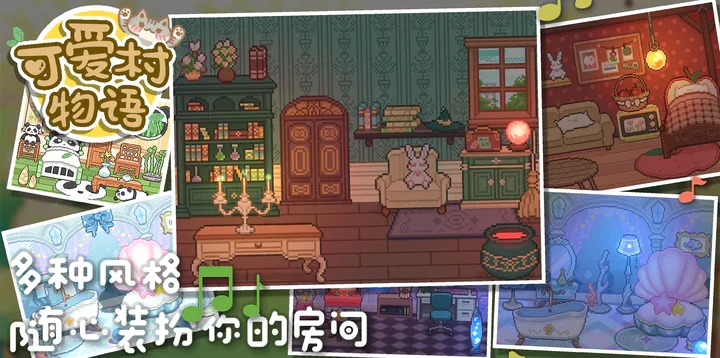 可愛村物語(yǔ)（最新版）
