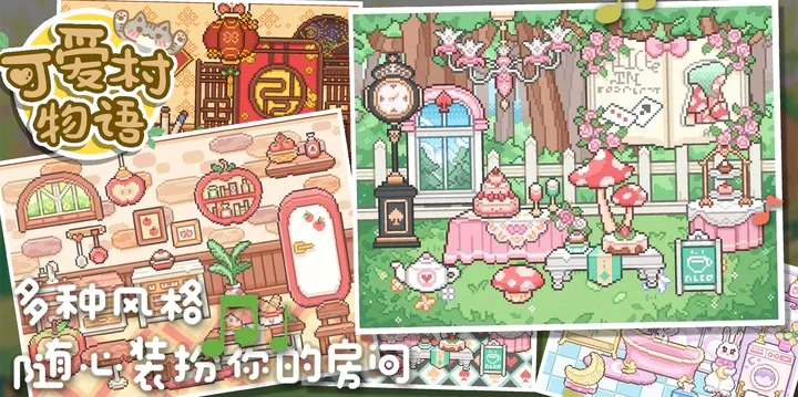 可愛村物語(yǔ)（最新版）