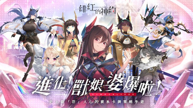 緋紅的神約（國際服）