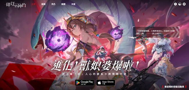 緋紅的神約（國際服）