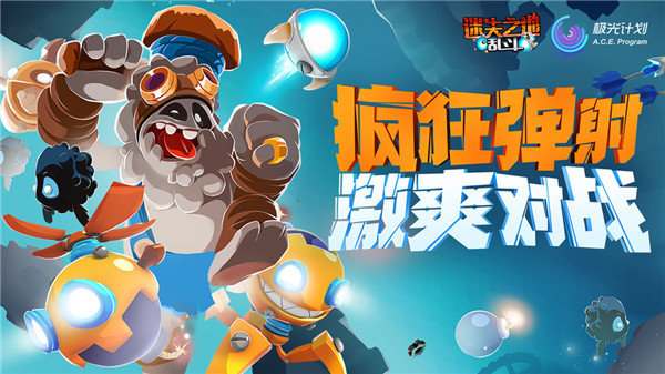 迷失之地亂斗（極光版）