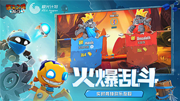 迷失之地亂斗（極光版）