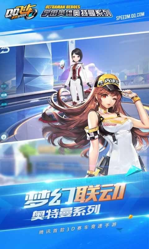 QQ飞车体验服(最新版)