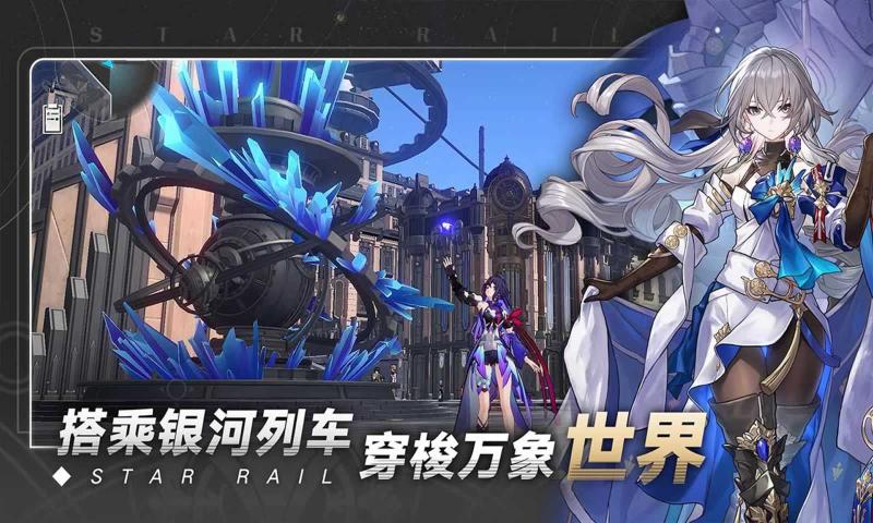 崩壞星穹鐵道（最新版）