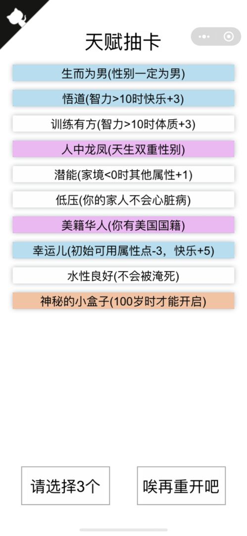 人生重開(kāi)模擬器(原神魔改版)