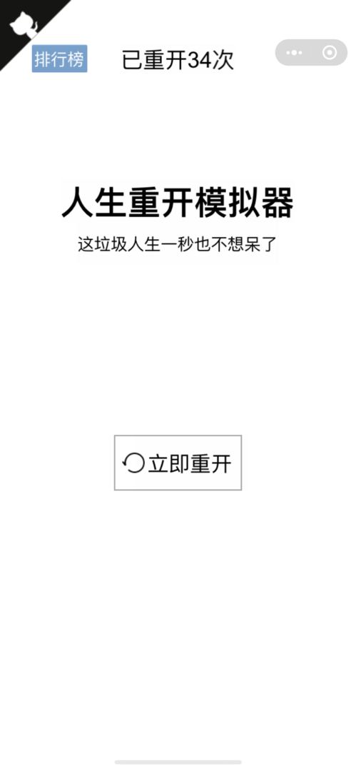 人生重開(kāi)模擬器(原神魔改版)