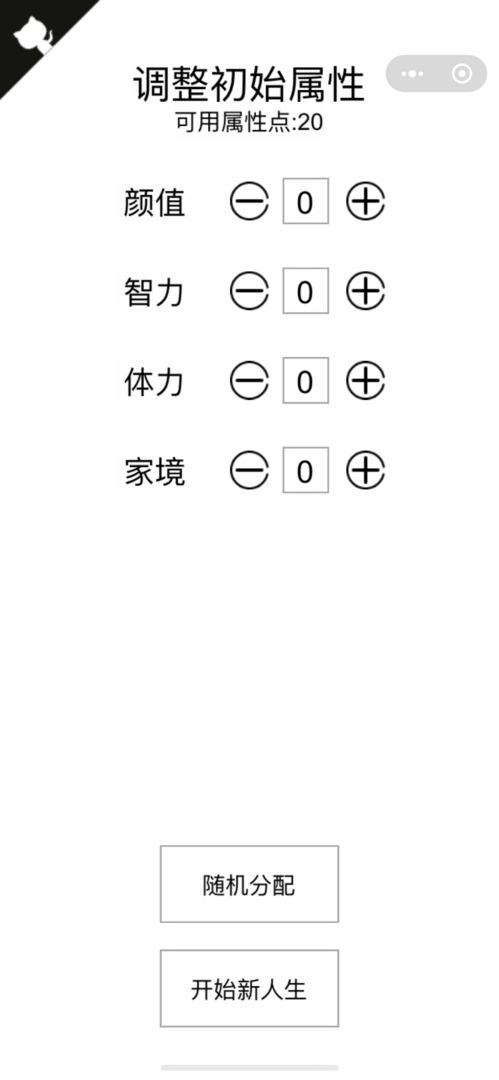 人生重開(kāi)模擬器(原神魔改版)
