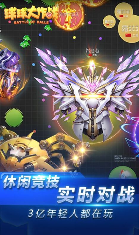 球球大作戰(zhàn)(華為版)