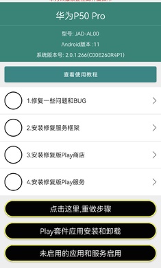 華為谷歌安裝器