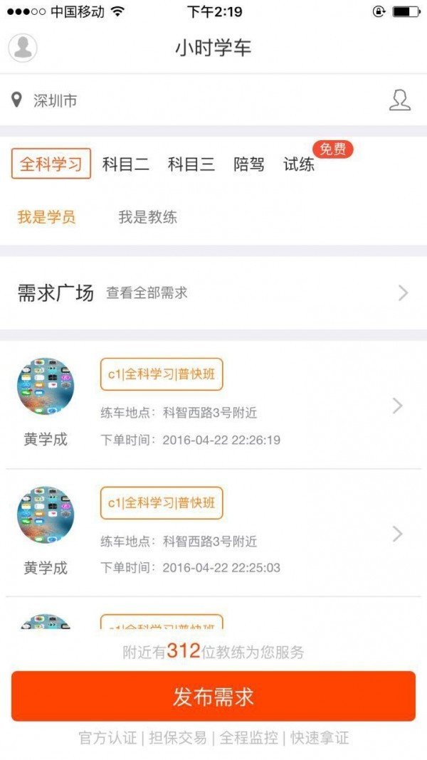 小時(shí)學(xué)車(chē)