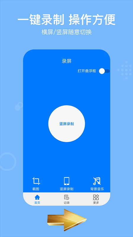 錄屏君