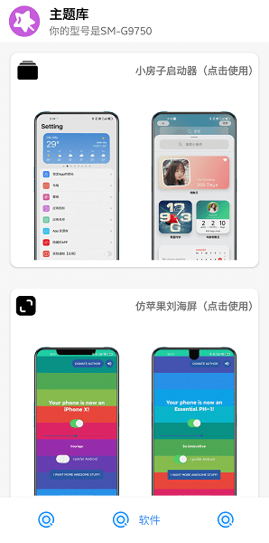 主題庫(安卓仿蘋果)