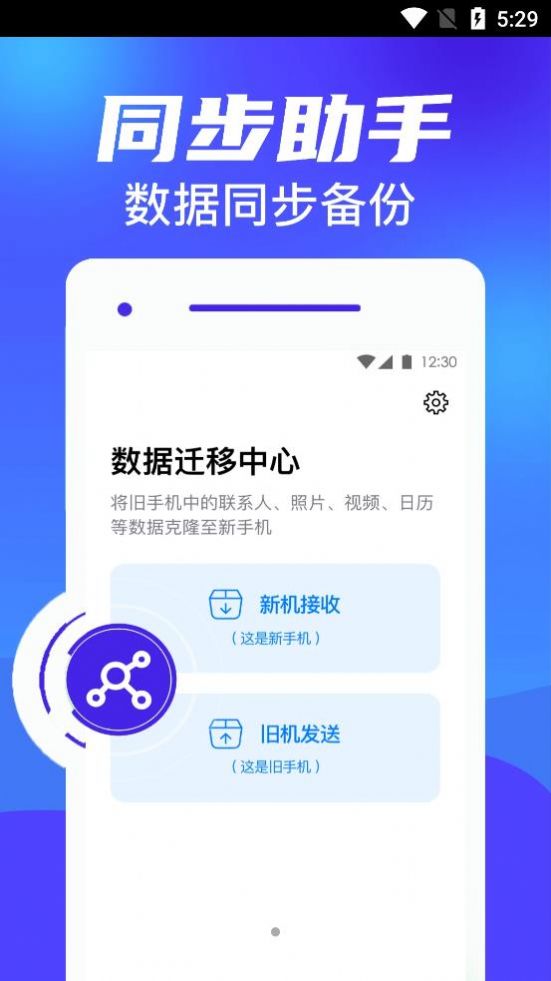 克隆換機(jī)搬家