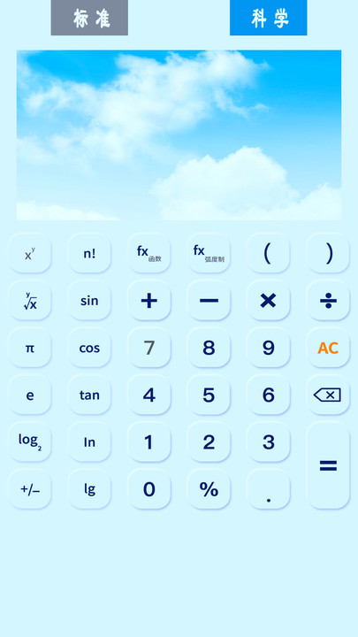 全能智能科學(xué)計(jì)算器