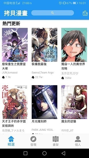拷貝漫畫（繁體版）