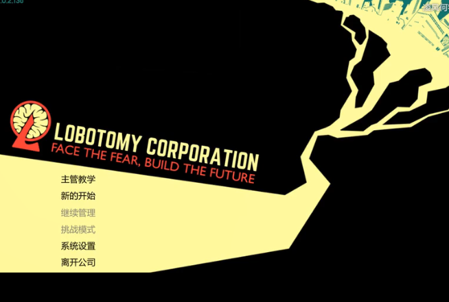 腦葉公司(中文版)
