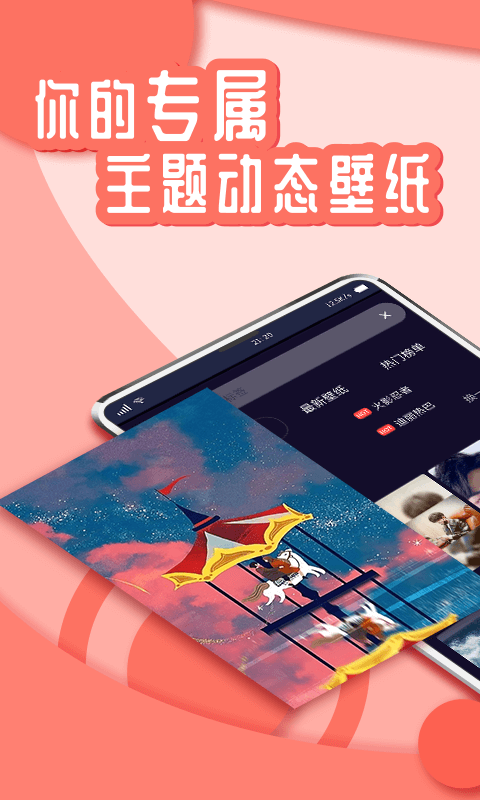 花漾動態(tài)壁紙 （官方版）