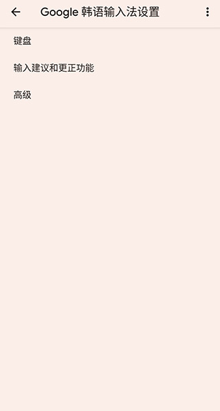 google韓語輸入法