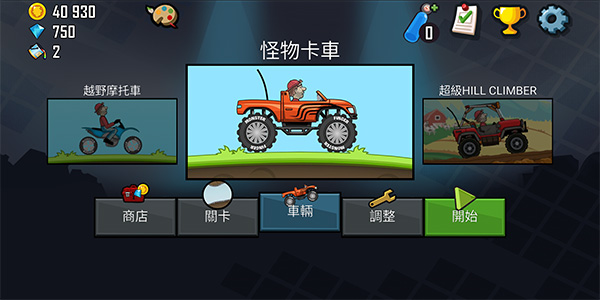 登山賽車（官方版）