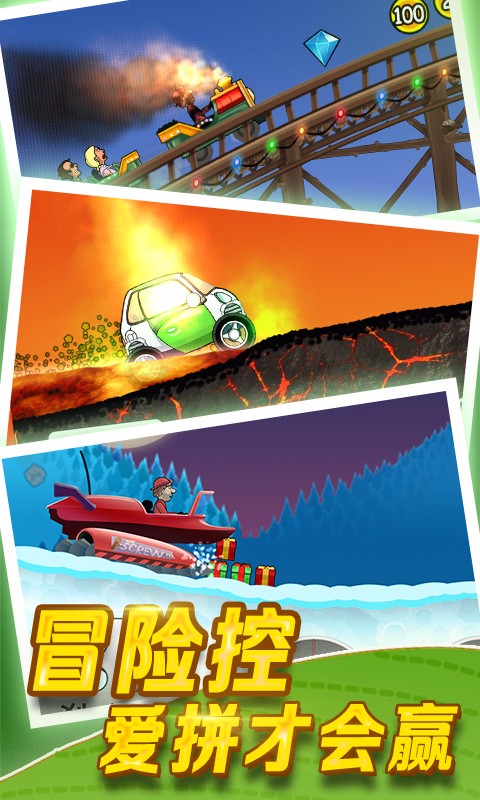登山賽車（免費充值版）