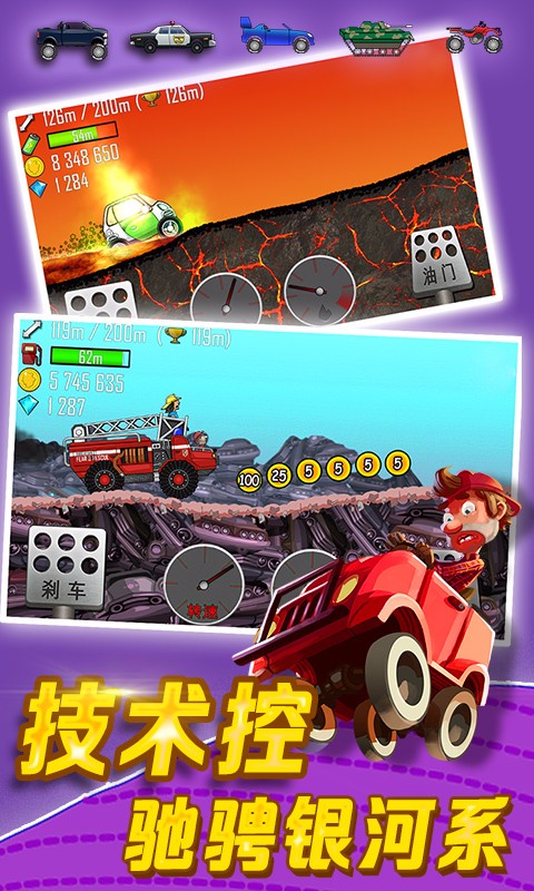 登山賽車（免費充值版）