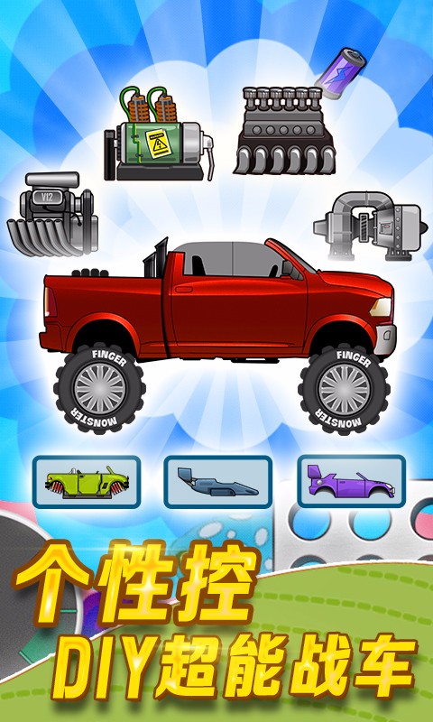 登山賽車（免費充值版）
