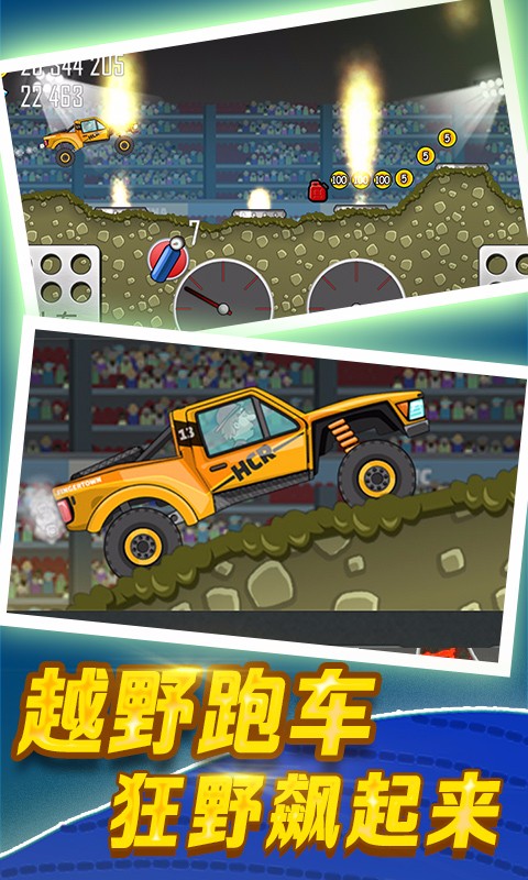 登山賽車（免費充值版）