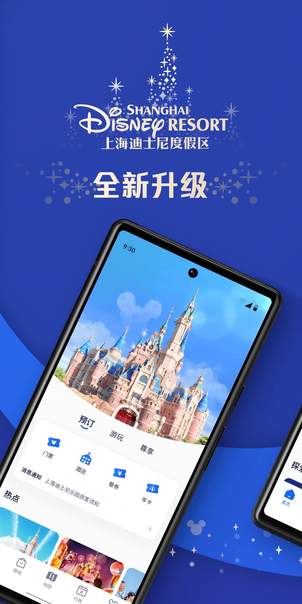上海迪士尼度假區(qū)（最新版）