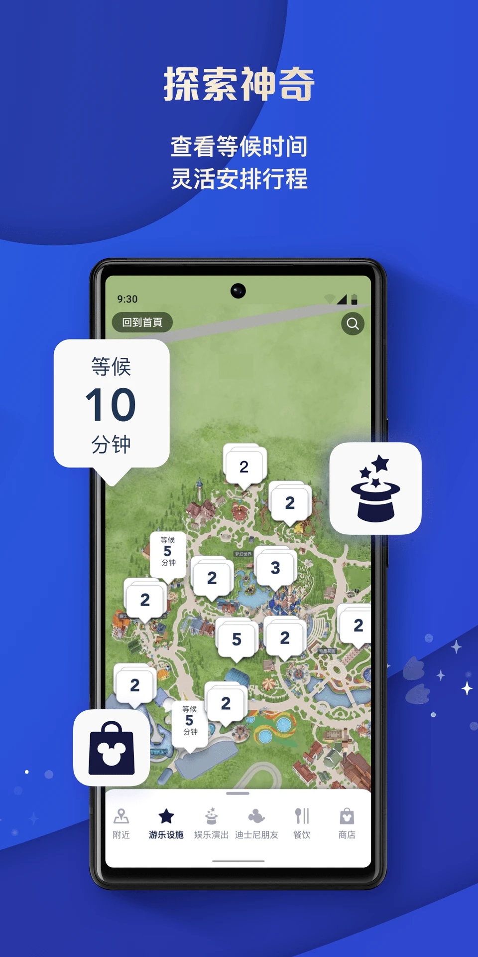 上海迪士尼度假區(qū)（最新版）