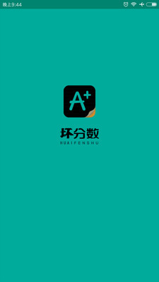 壞分?jǐn)?shù)(免費(fèi)版)