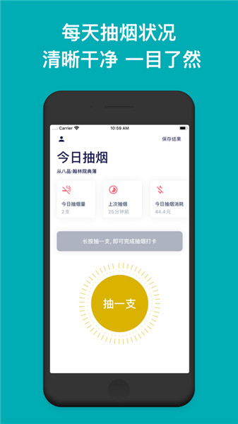 今日抽煙