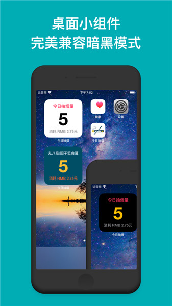 今日抽煙（無廣告版本）